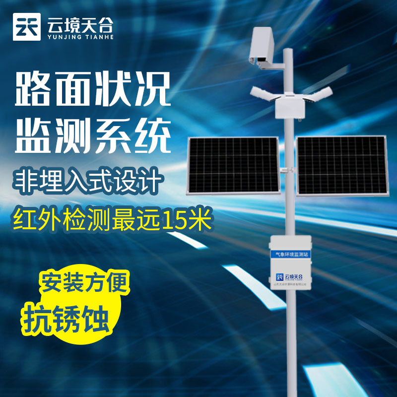 路面狀況監測站是干嘛的