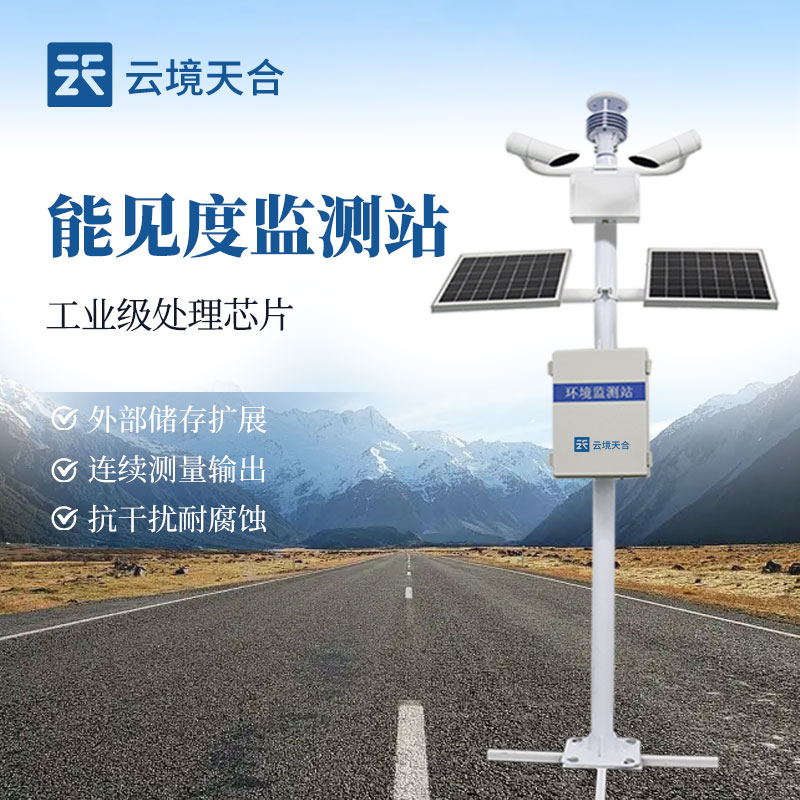 能見度監測站